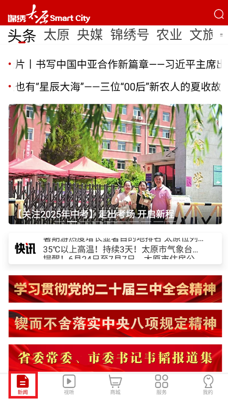 锦绣太原
