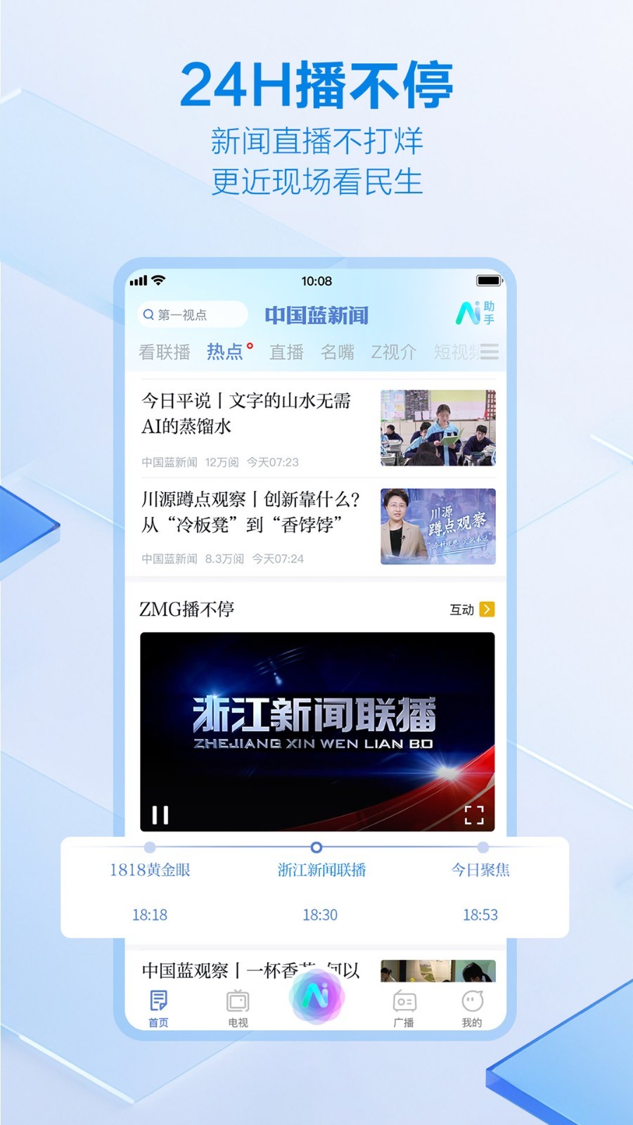 中国蓝新闻