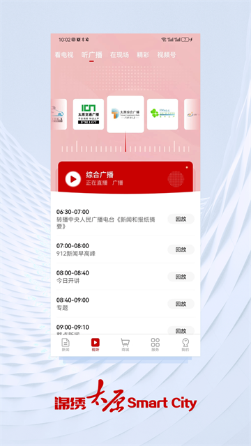 锦绣太原
