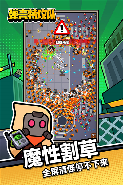 弹壳特攻队台服