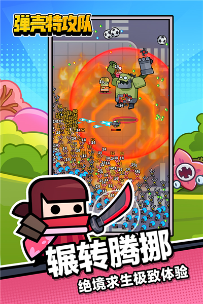 弹壳特攻队台服