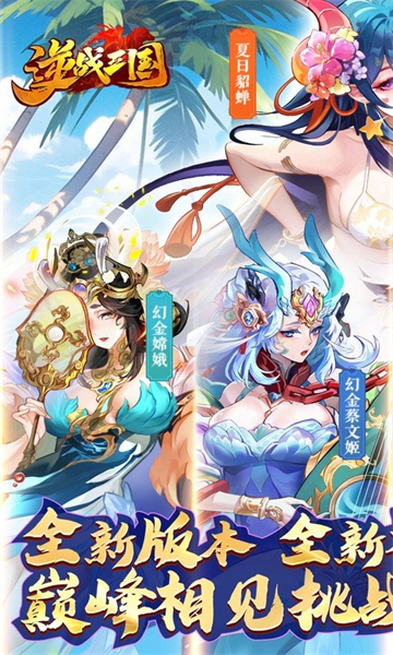 逆战三国
