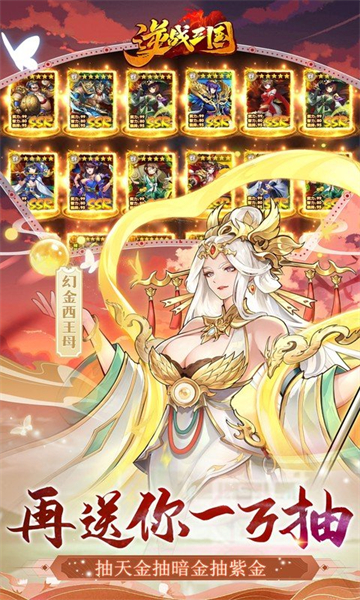 逆战三国