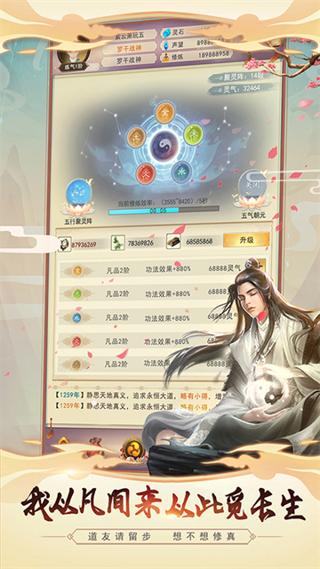 想不想修真vivo版
