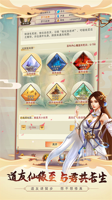 想不想修真vivo版