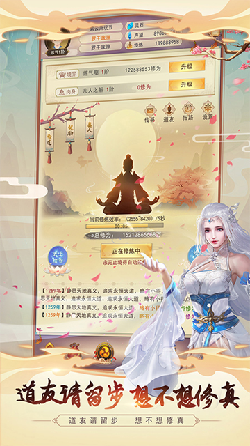 想不想修真vivo版