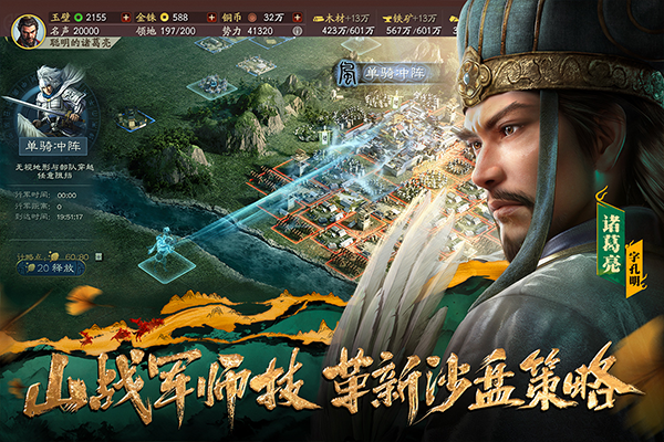 三国志战略版中文版