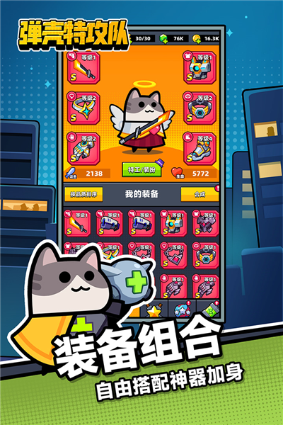 弹壳特攻队oppo版本