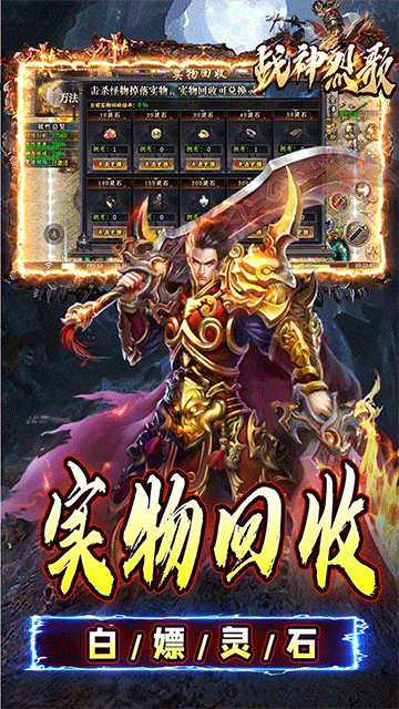 战神烈歌