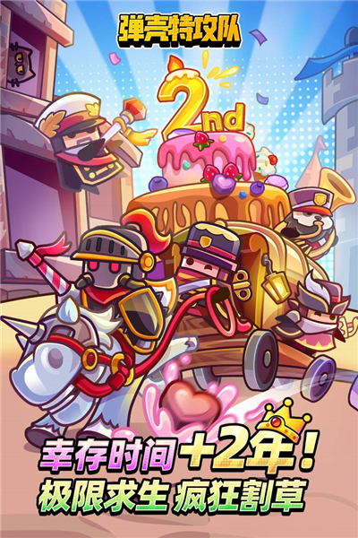 弹壳特攻队中文版
