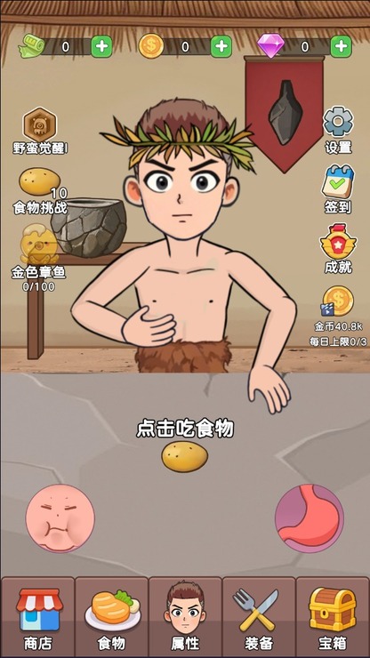 吃货进化论