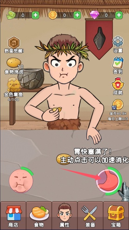 吃货进化论