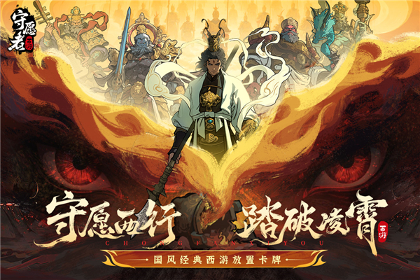 守愿者手游华为版图片2