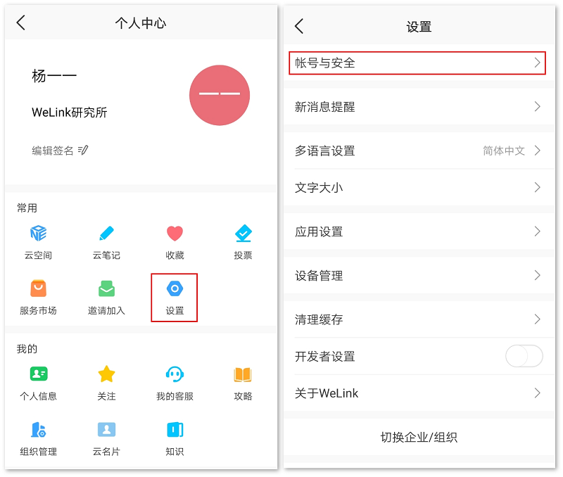 华为welink蓝色版