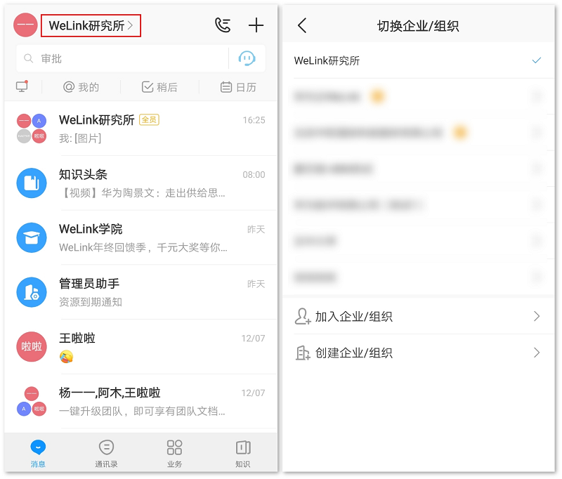 华为welink蓝色版