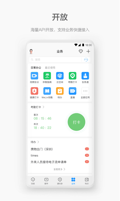 华为welink蓝色版