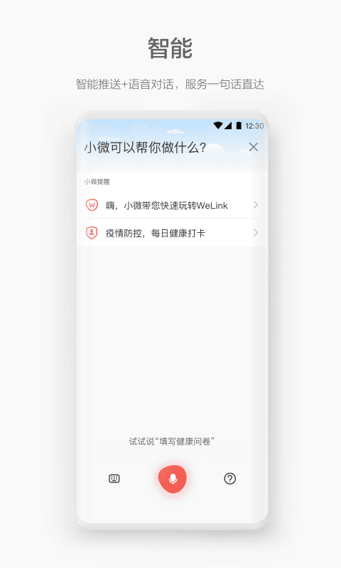 华为welink蓝色版