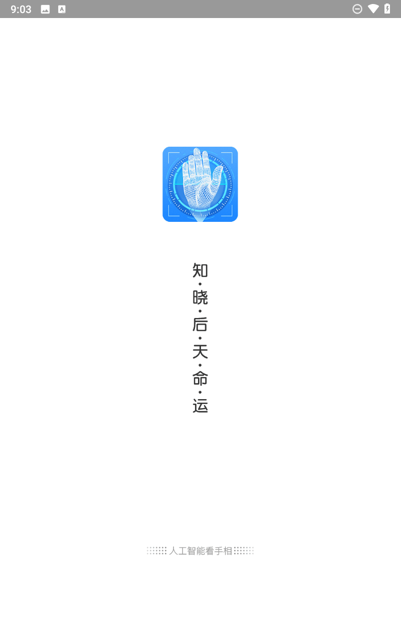 手相指纹预测相机