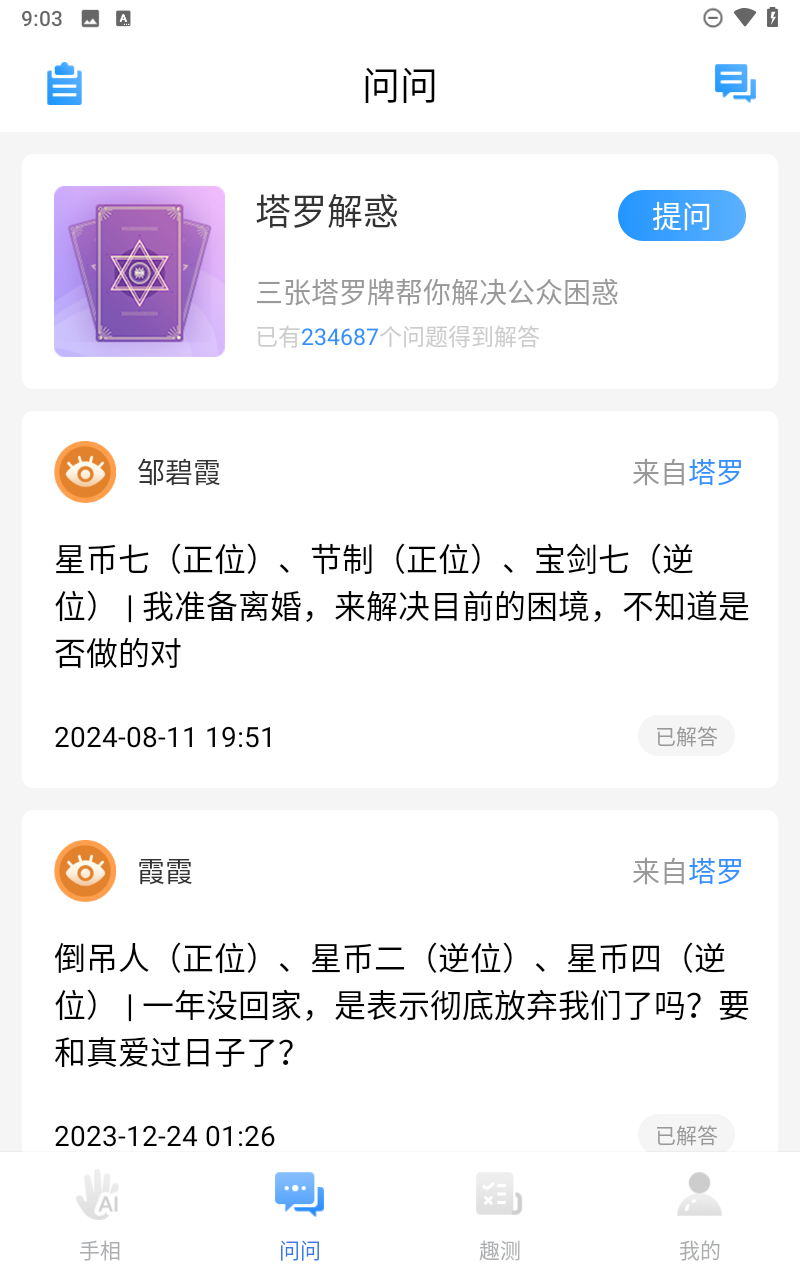 手相指纹预测相机