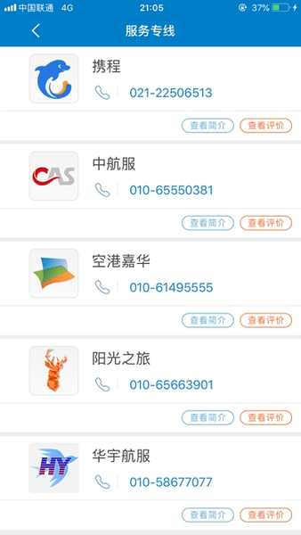 中航工业差旅平台