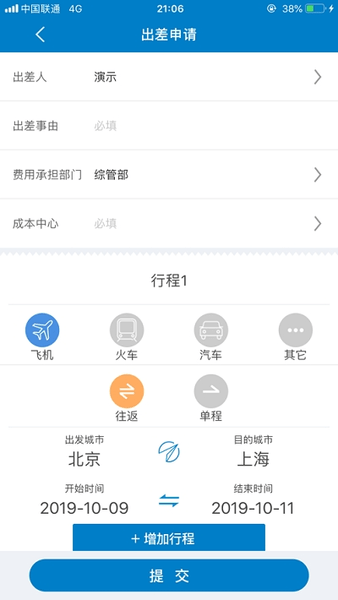 中航工业差旅平台