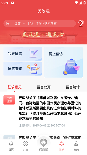 民政通