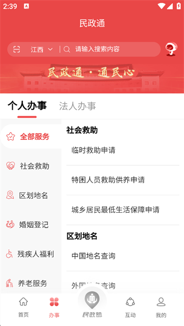 民政通