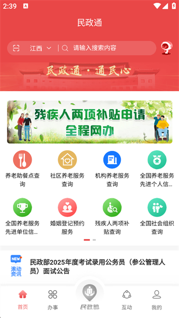 民政通