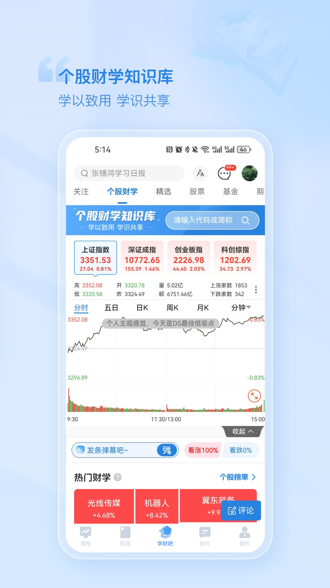 财学堂