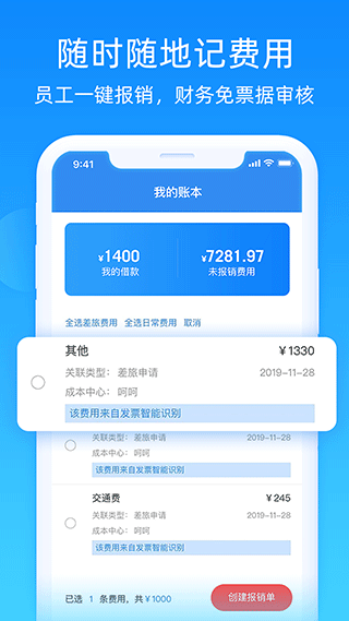 思客差旅管家