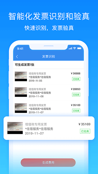 思客差旅管家