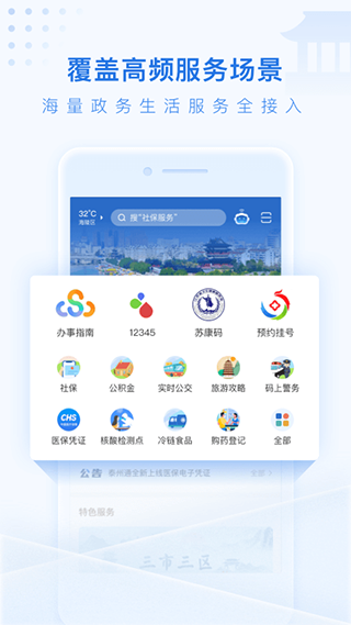 泰州通