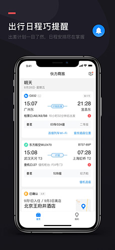 伙力商旅