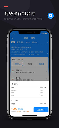 伙力商旅