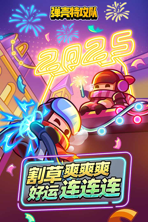 弹壳特攻队多人联机版