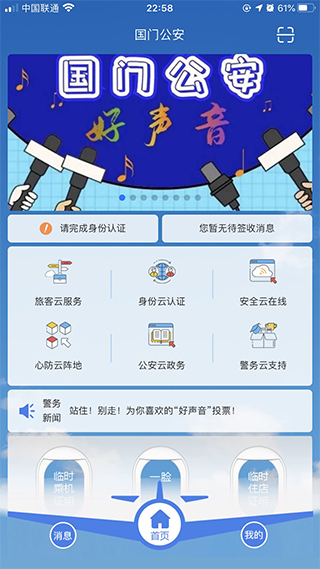 国门公安