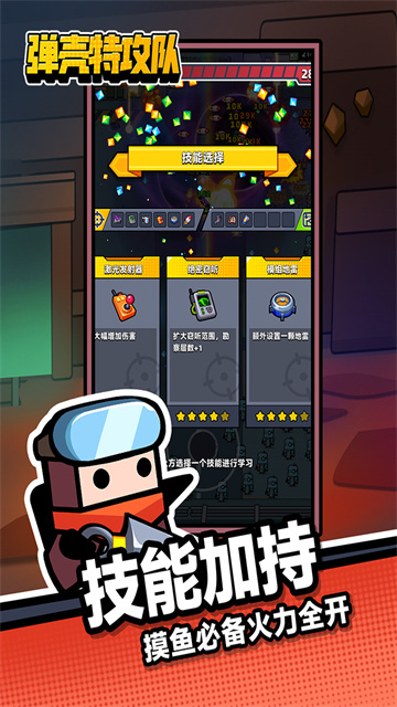 弹壳特攻队国际版