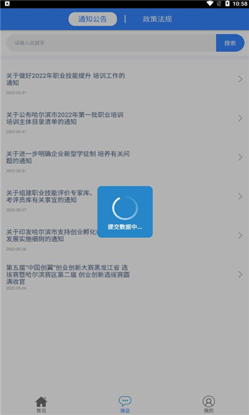 哈尔滨智慧人社