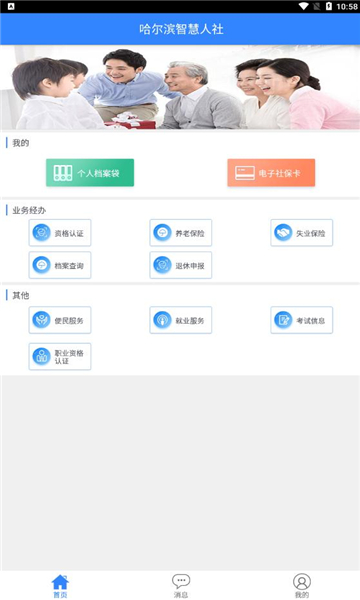哈尔滨智慧人社