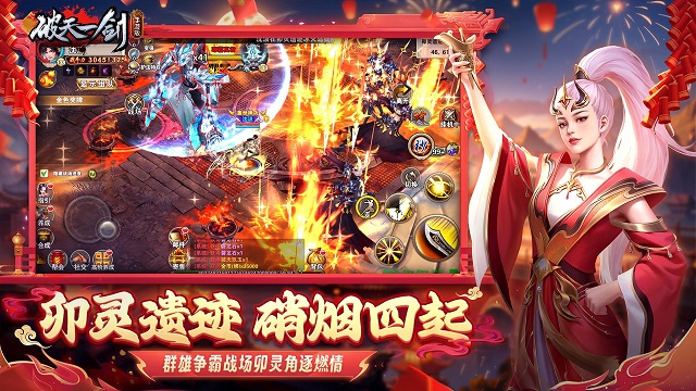 破天一剑充值折扣版