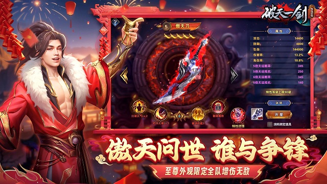 破天一剑充值折扣版