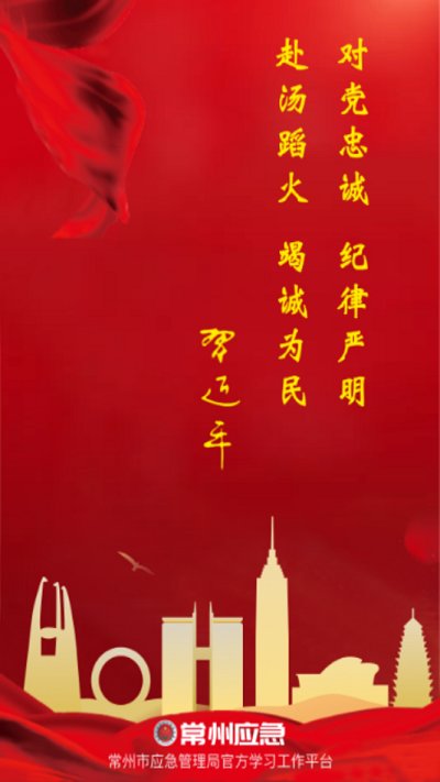 常州应急