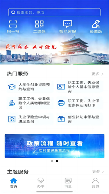 西安人社通