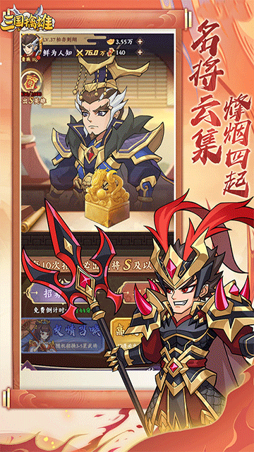 三国擒雄