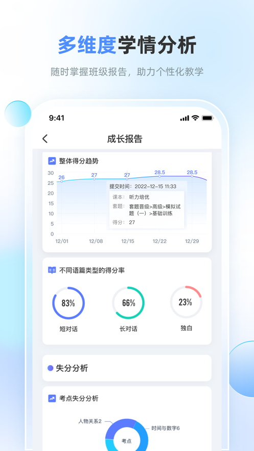 天学网教师