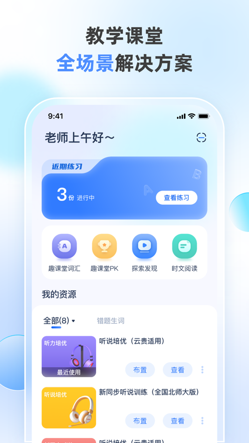 天学网教师