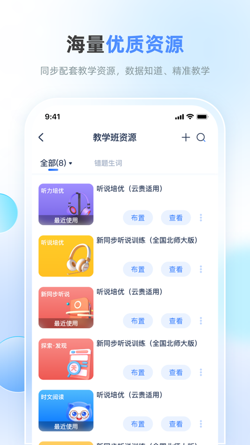 天学网教师