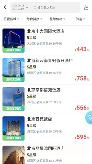 空港嘉华