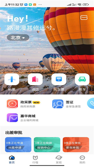 空港嘉华