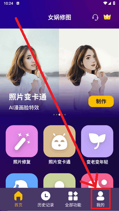 女娲修图